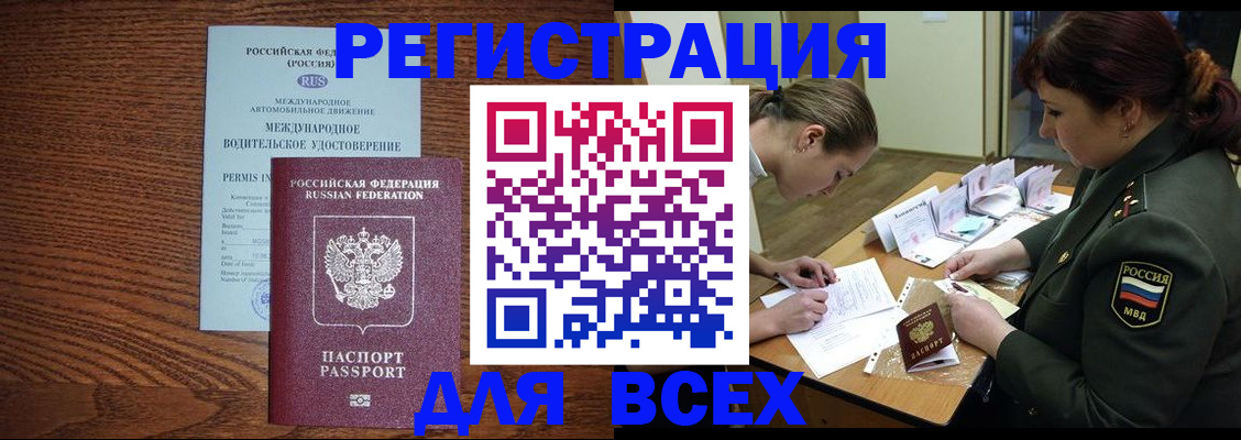 прописка для работы в Слободской